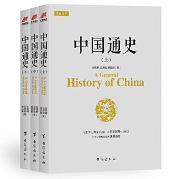 中國通史